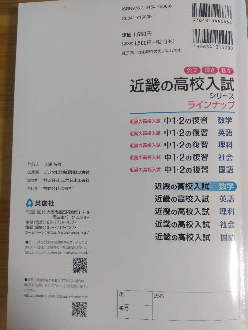 近畿の高校入試　2026年度受験用
