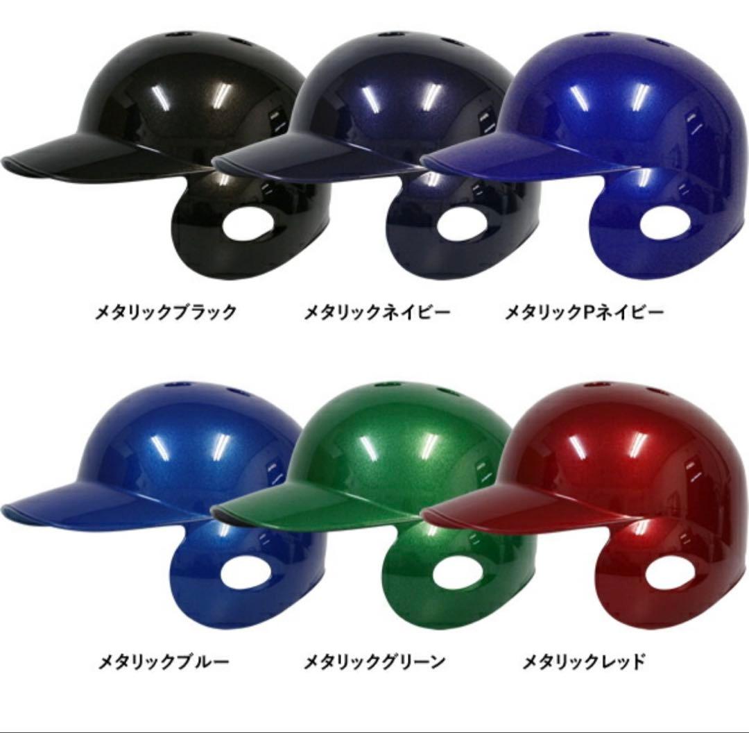 Mizuno ミズノ　野球　ヘルメット　右打者用　一般軟式　Oサイズ