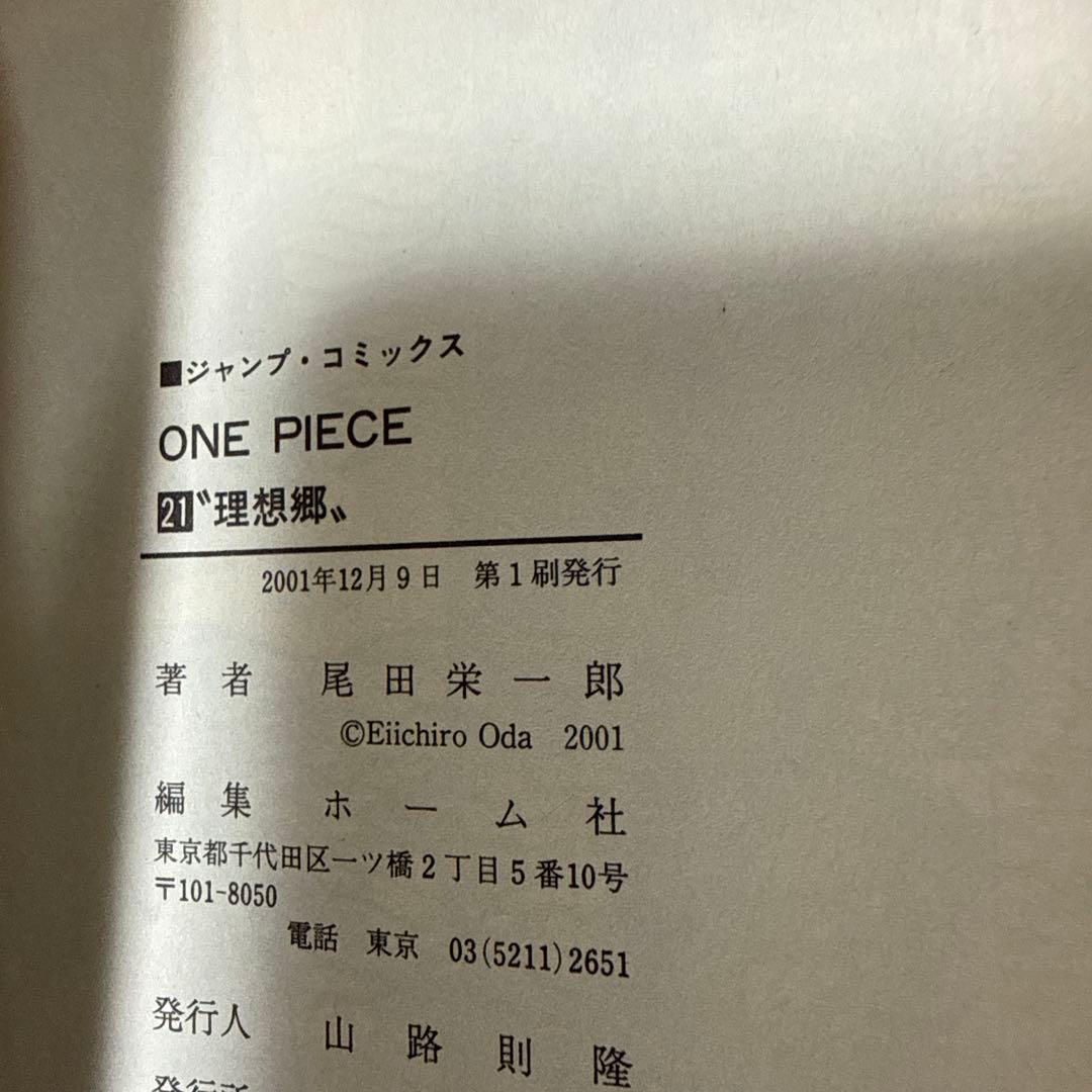 【中古品】【初版】ONE PIECE 21 巻22巻セット　尾田栄一郎