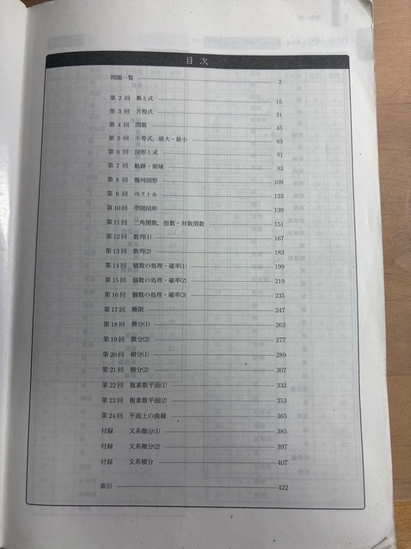 入試数学確認シリーズ 高3