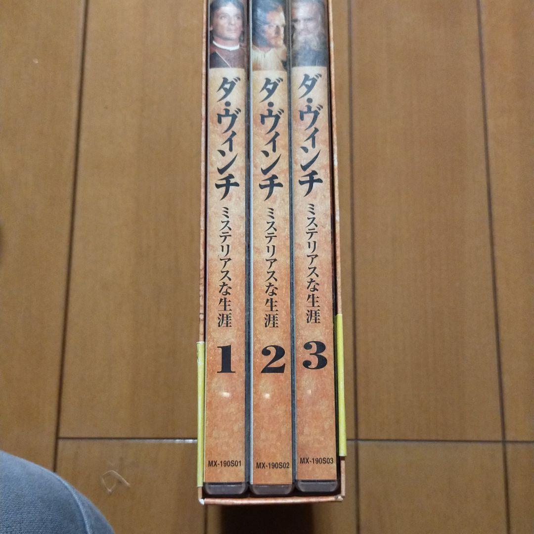 ダ・ヴィンチ～ミステリアスな生涯 DVD-BOX〈3枚組〉