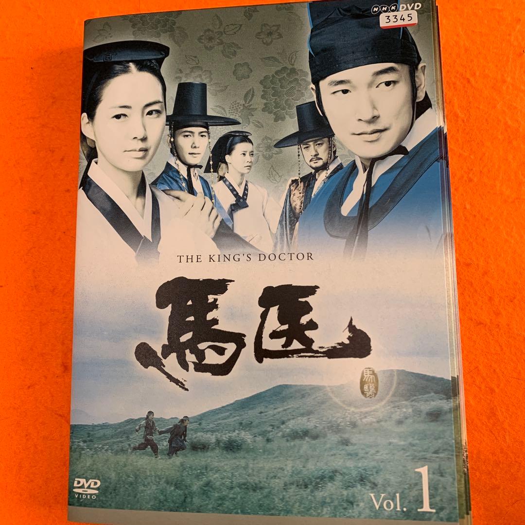 馬医　 DVD 全巻セット