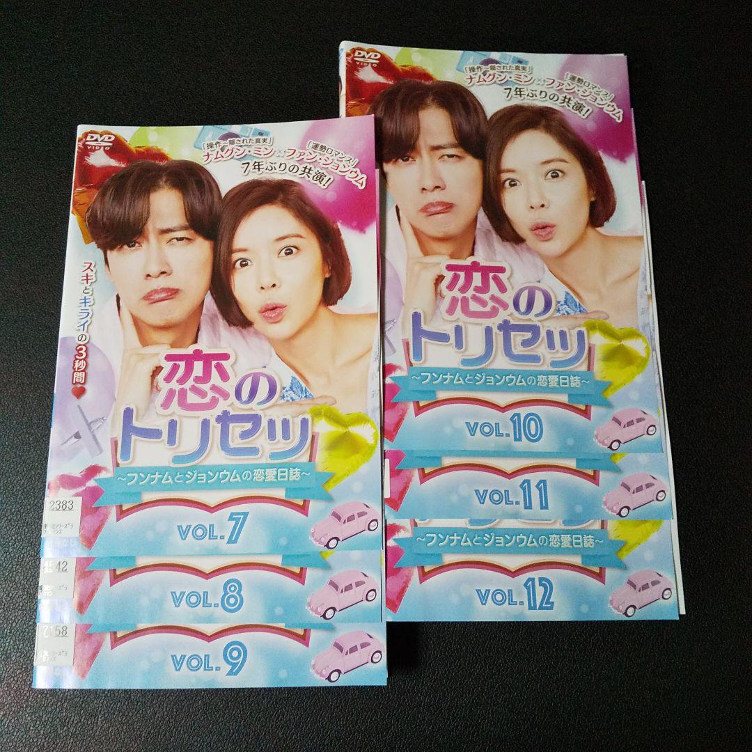 【韓国ドラマ】DVD★『恋のトリセツ~フンナムとジョンウムの恋愛日誌~ 』(全話
