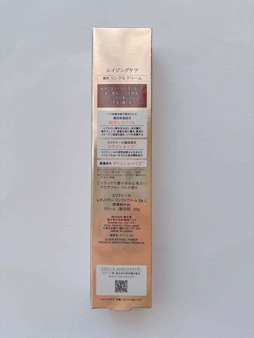 ELIXIR レチノパワーリンクルクリーム ba L 22g