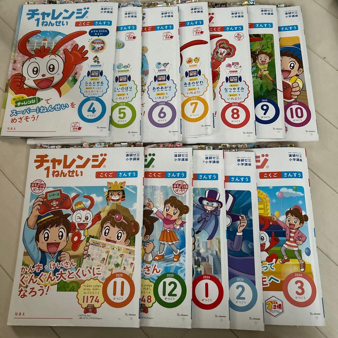 最新版/進研ゼミ小学講座チャレンジ1年生　2025-2026 知育玩具絵本セット