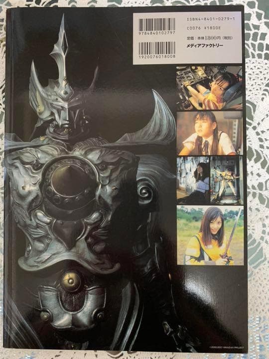 鉄甲機ミカヅキ公式ビジュアルブック 2