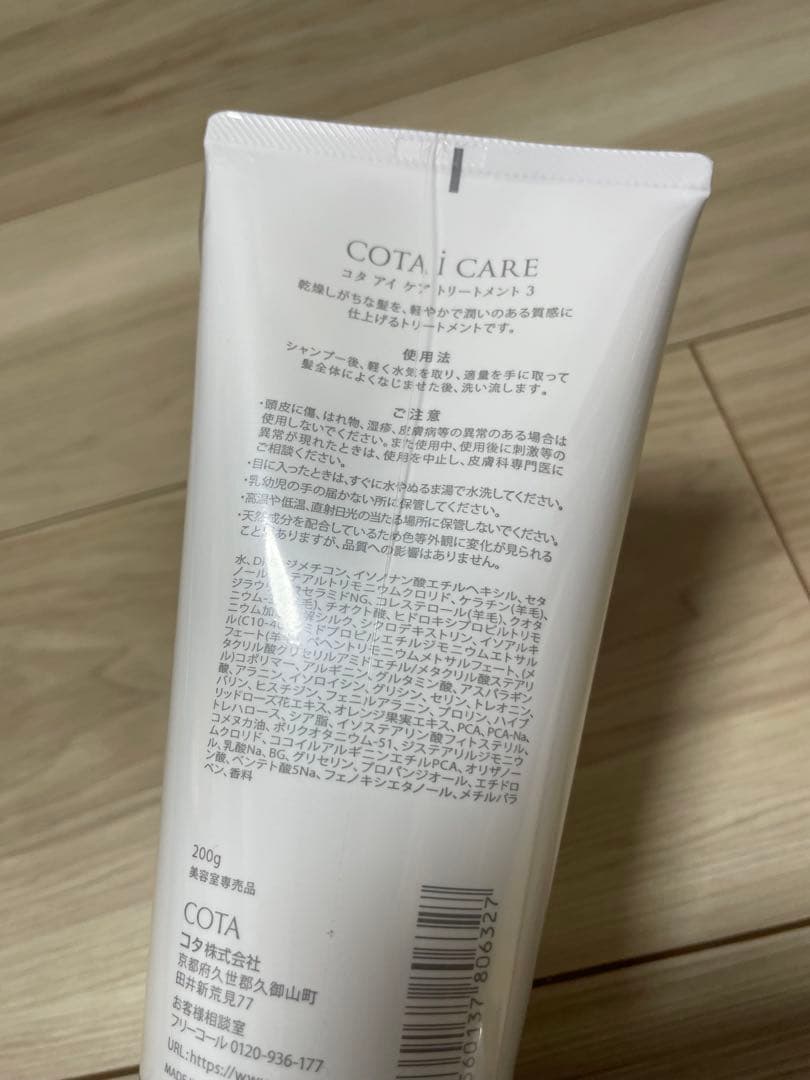 【新品】COTA i CARE コタアイケア シャンプー5、トリートメント3
