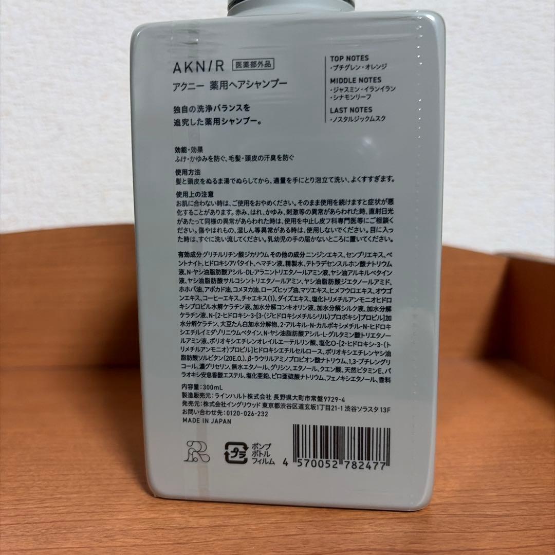 AKNIR シャンプー×1、トリートメント×2