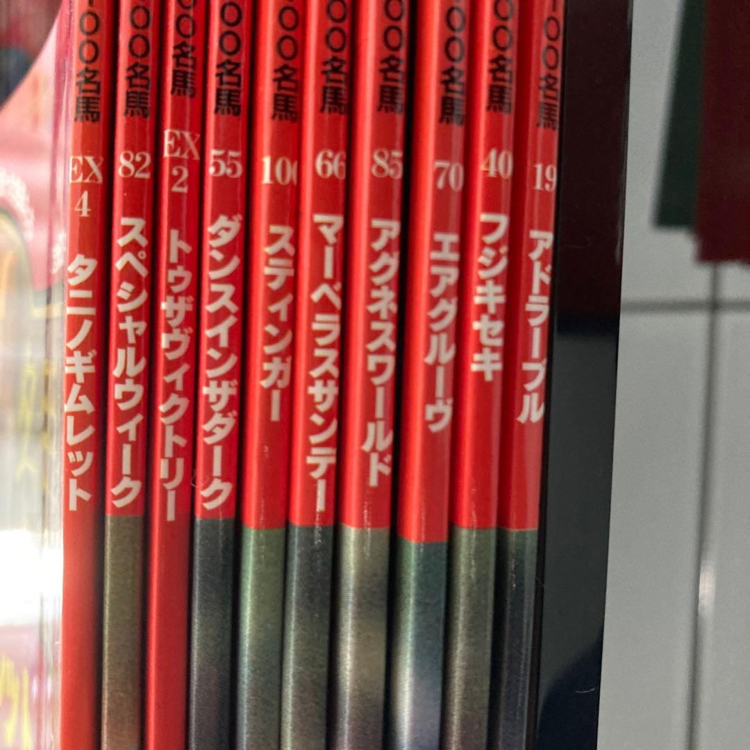 名馬100 56冊