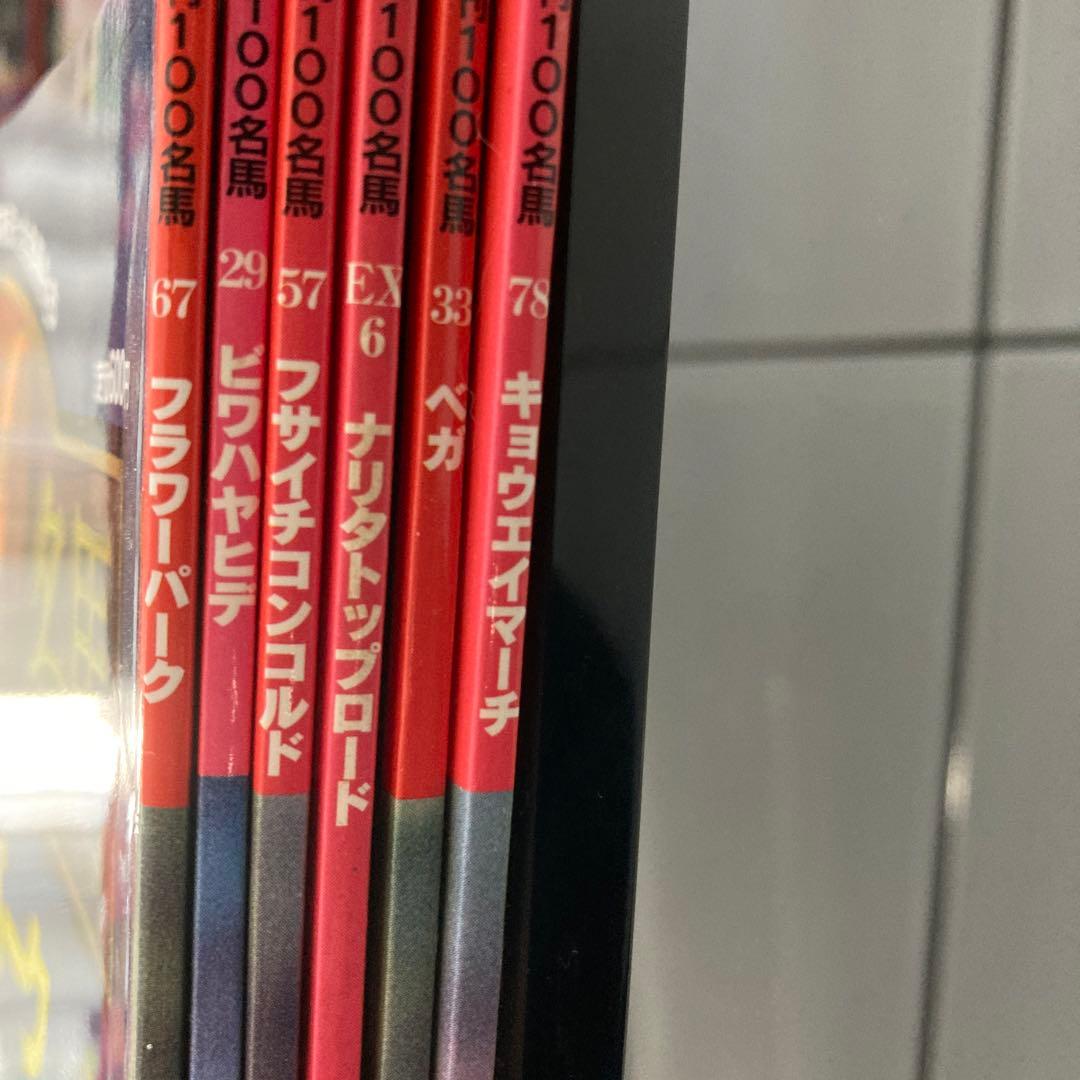 名馬100 56冊