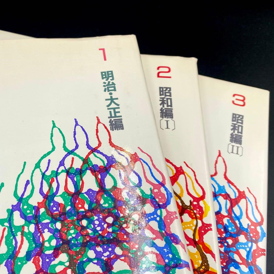 【古書】 明治大正昭和の仏画仏像 全巻セット 昭和61年 初版 小学館