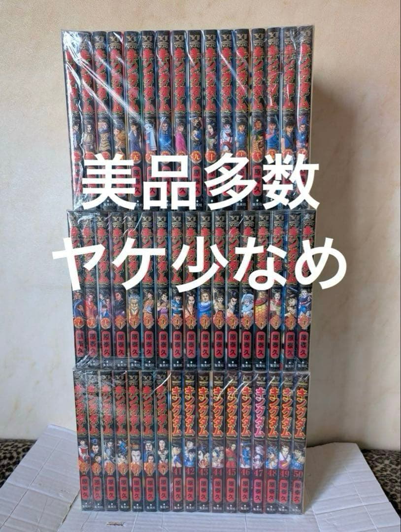 美品多数　キングダム　　1-50巻