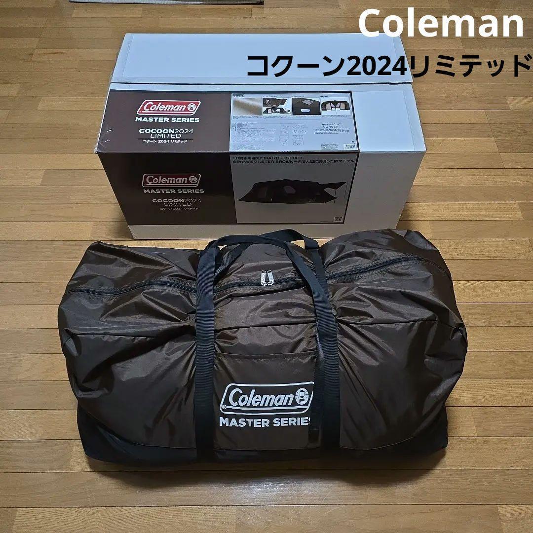 Coleman マスター コクーン 2024 リミテッド その①テント、付属品