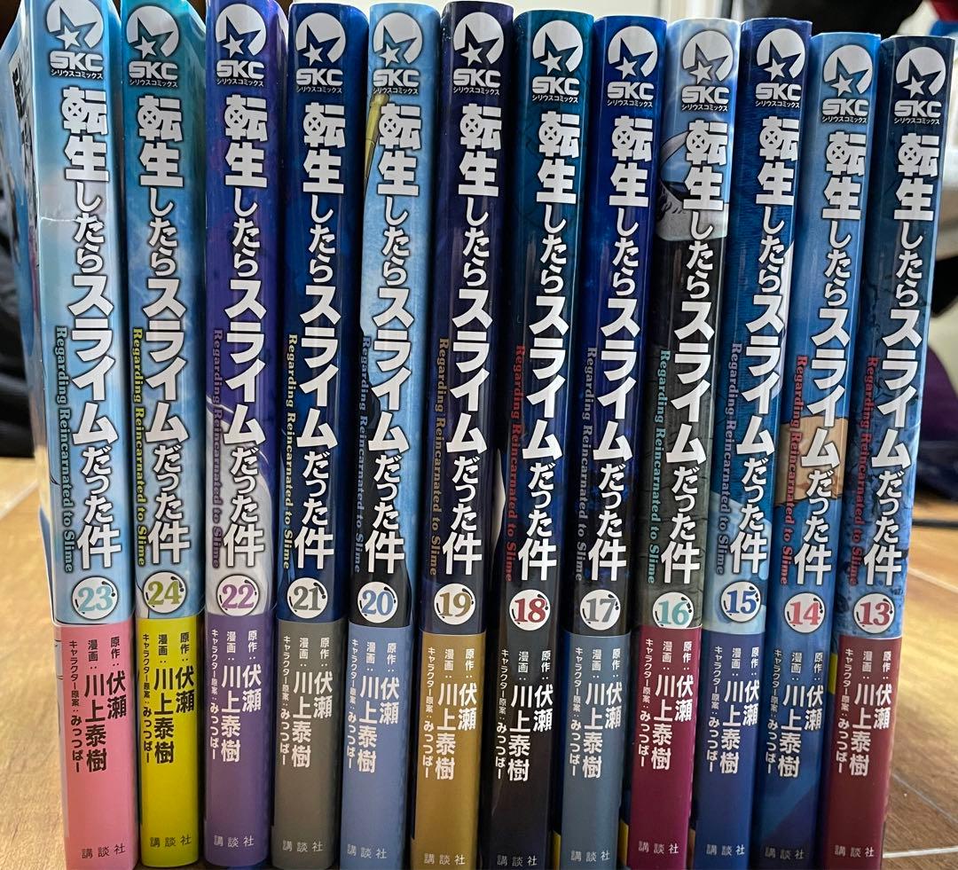 転生したらスライムだった件（13〜24巻）