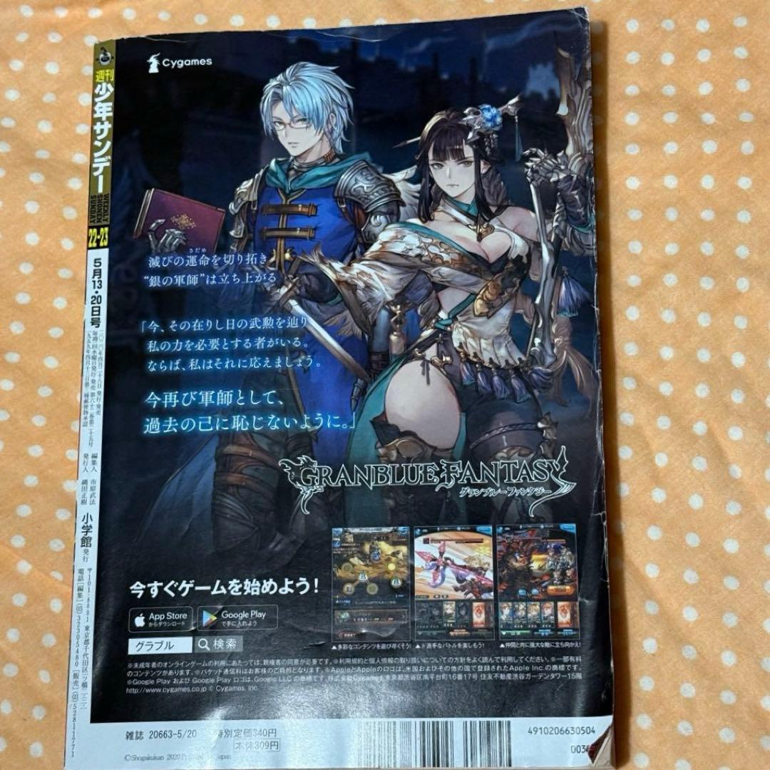 週刊少年サンデー2020年22・23合併号