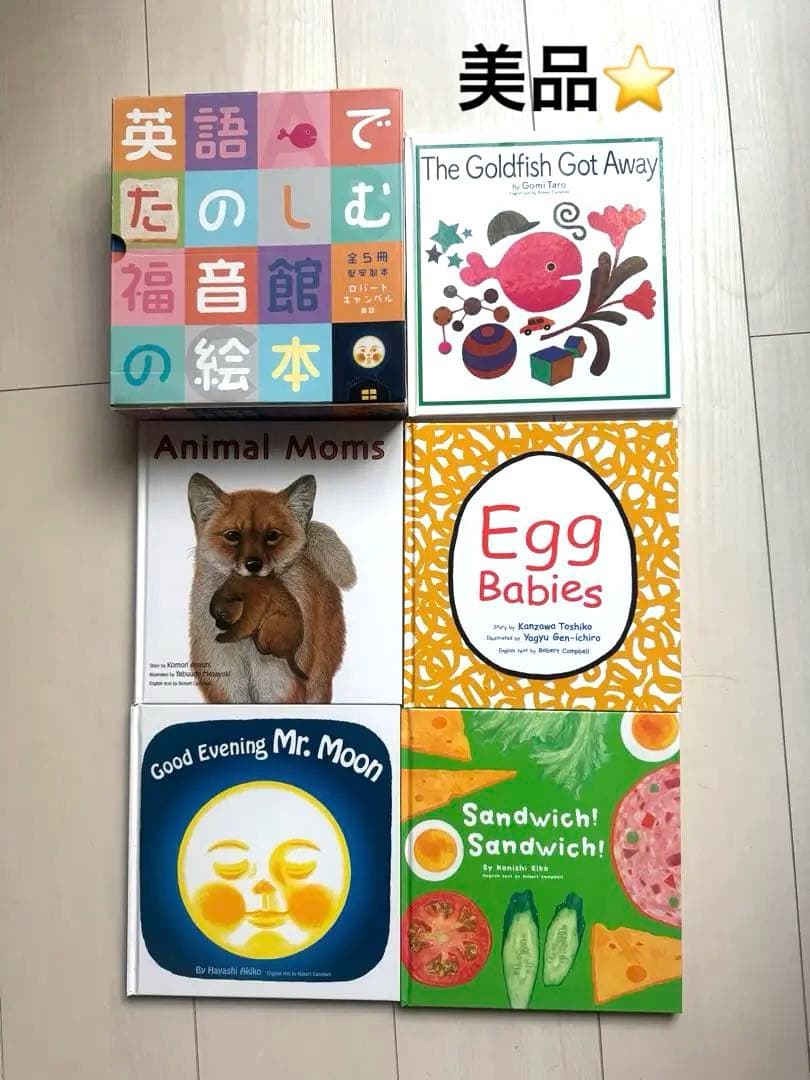 美品⭐️絵本 ⭐️ 英語でたのしむ　福音館　5巻セット　五味太郎
