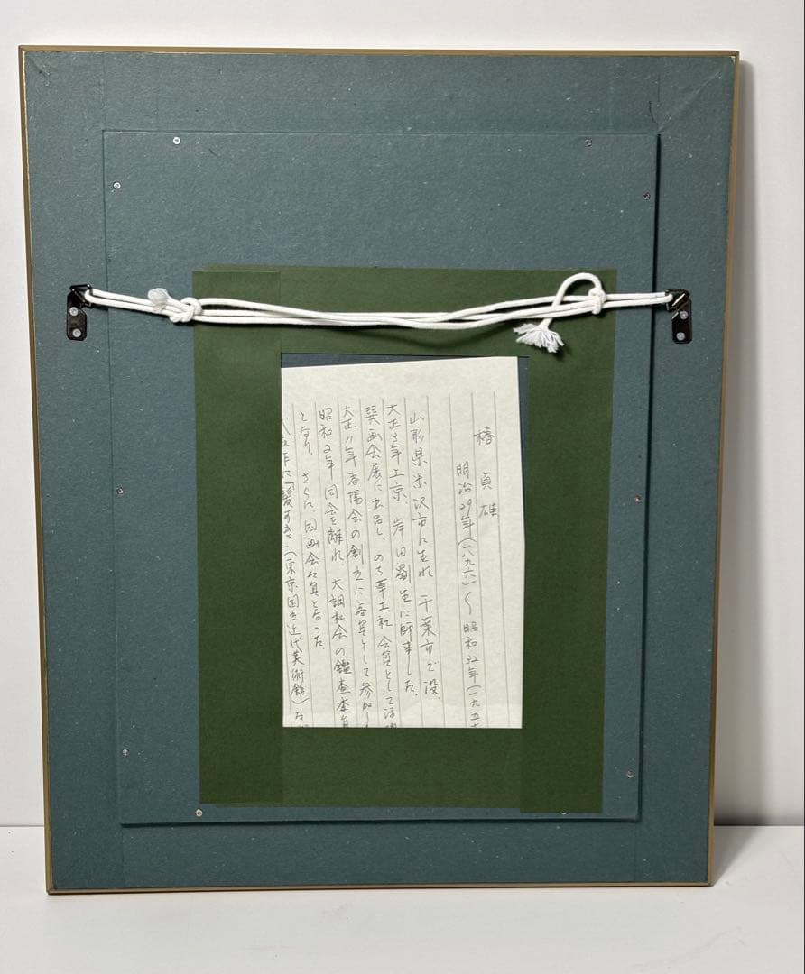 キ*ノ様 #椿貞雄『閑居図』額装作品　 山形県出身 国画会 岸田劉生師事