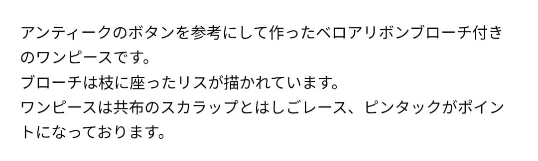 ツハルバイサマンサモスモス　アンティーク風ブローチ付きワンピース