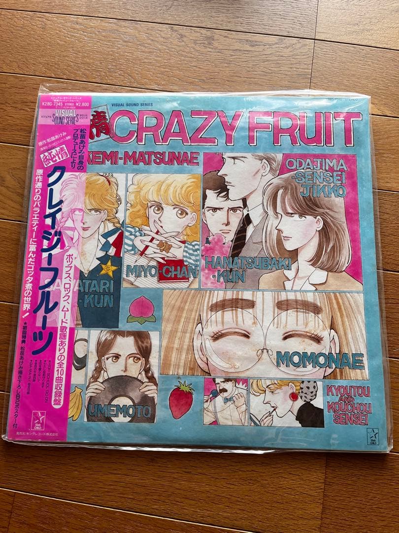 LPレコード/純情クレイジーフルーツ イメージアルバム帯付ポスター付き