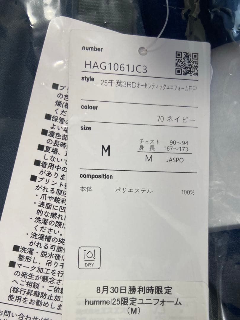 ジェフユナイテッド千葉　イサカゼイン　勝利時限定ユニフォーム