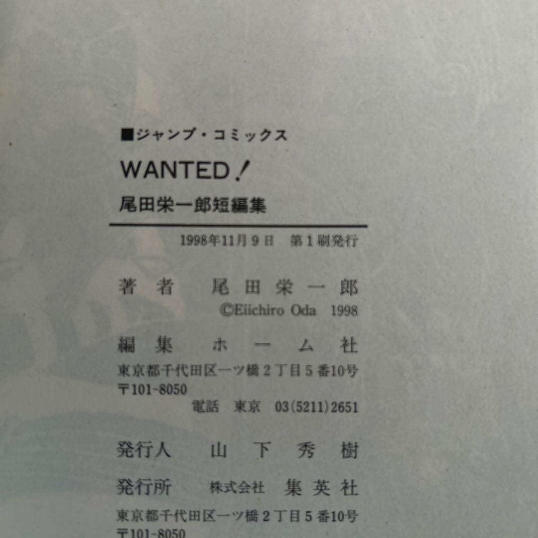 ワンピース　1巻　初版(1997年版) WANTED 初版　希少　尾田栄一郎