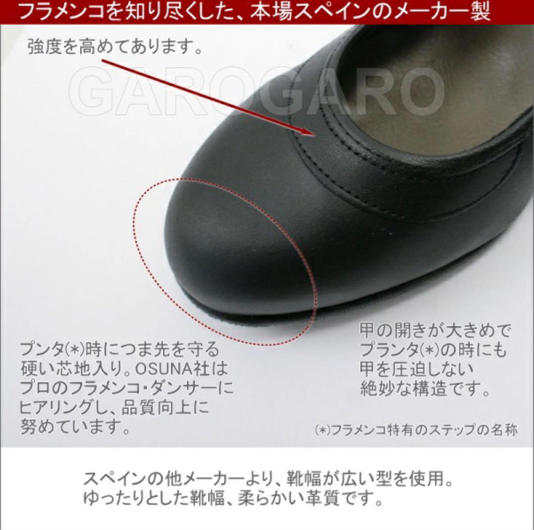 フラメンコシューズ　23.5cm OSUNA社製