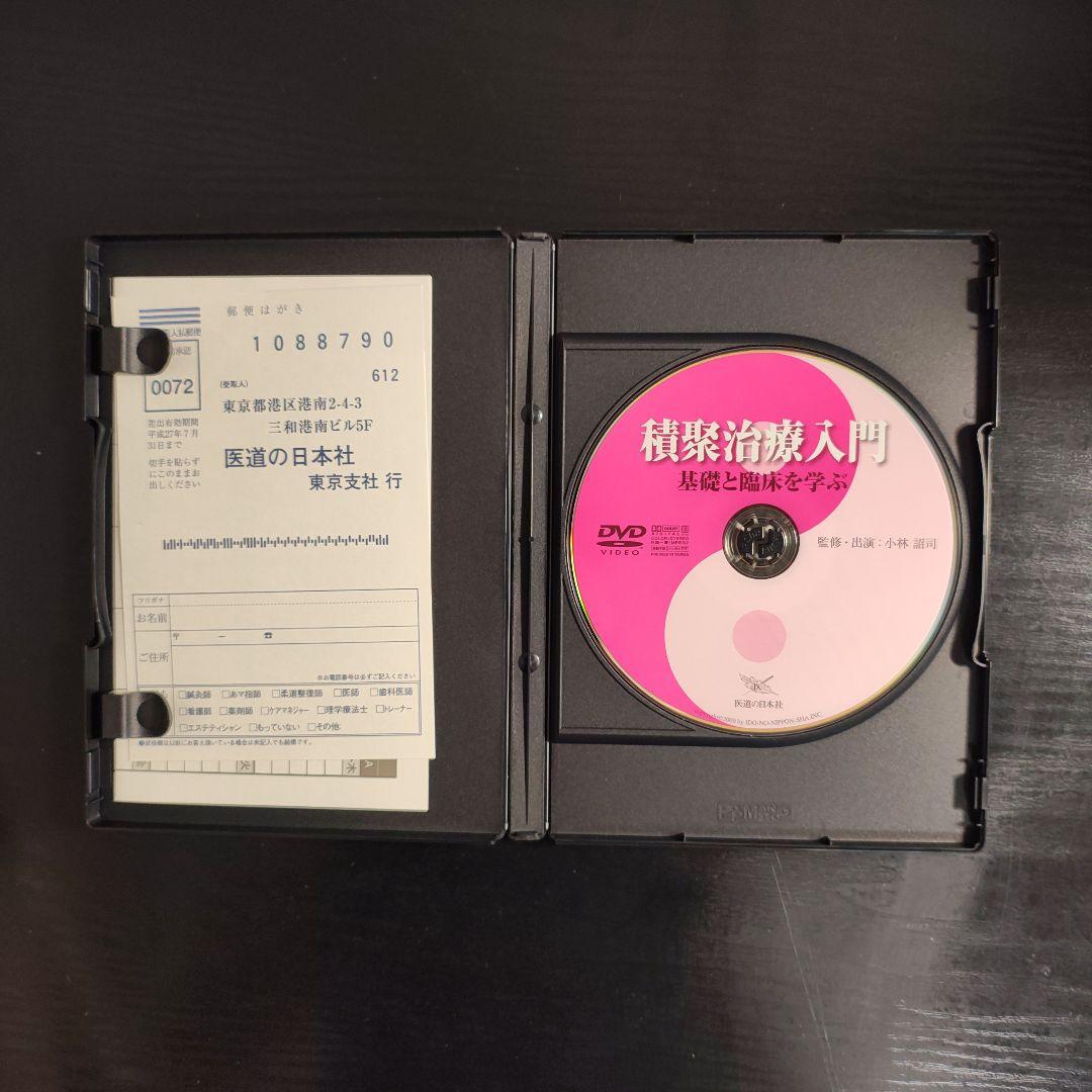 DVD 積聚療法入門