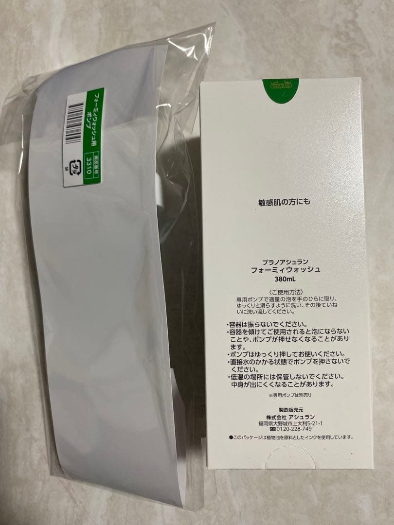 アシュラン フォーミーウォッシュ（増量380ml ）✨ポンプ付き✨