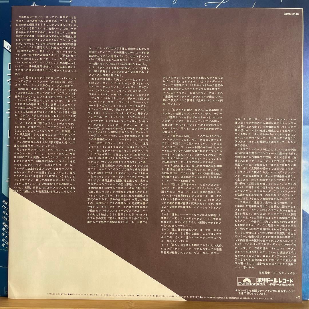 妖精/ロカンダ・デッレ・ファーテ 帯付LP 国内盤