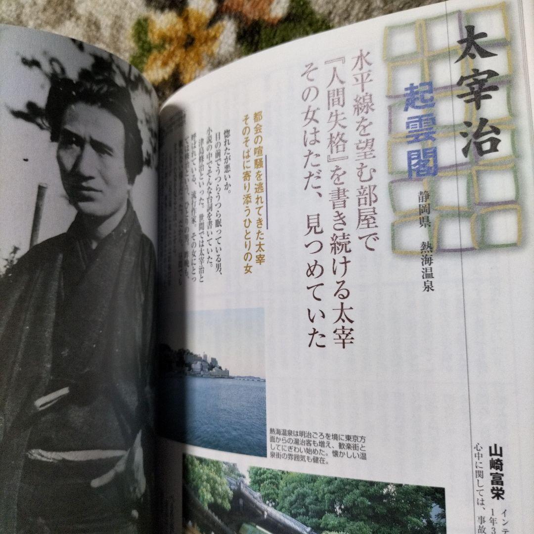 文士たちの宿 : 作家と名作のもうひとつの物語