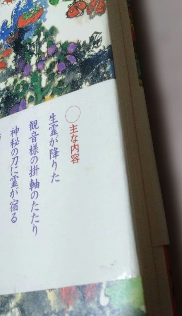 霊を視る 愛と哀しみの縁