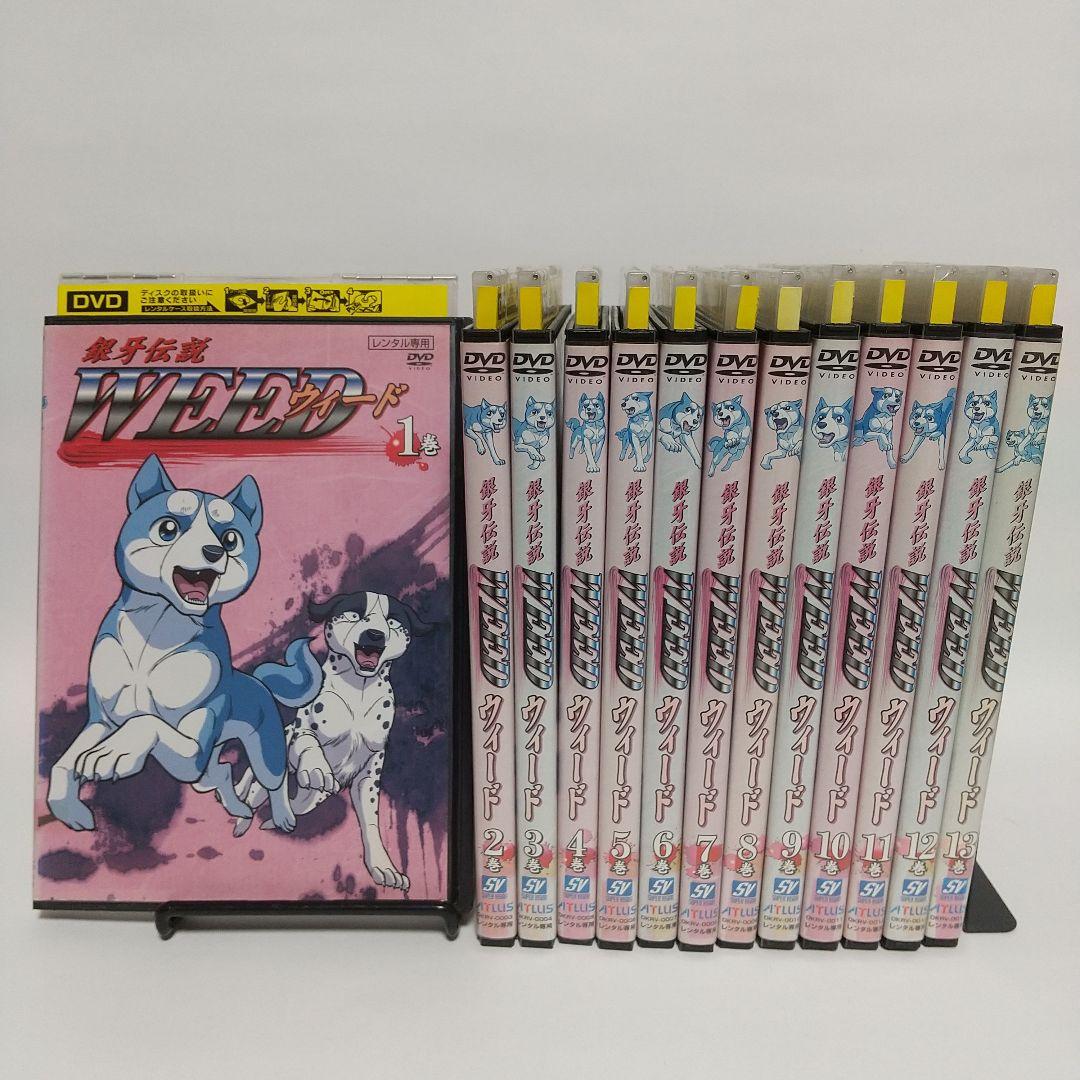 銀牙伝説 WEED〈ウィード〉1巻〜13巻　DVD 全巻セット