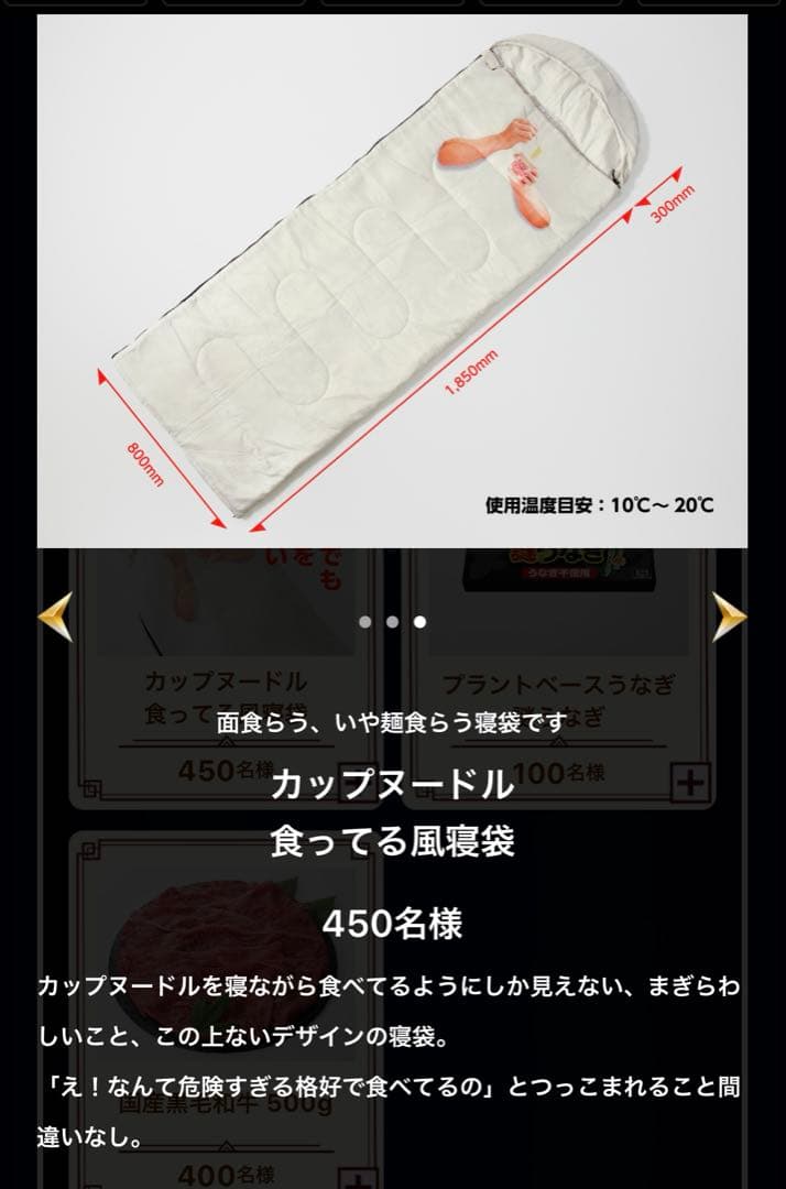 カップヌードル食ってる風寝袋 新品未開封品