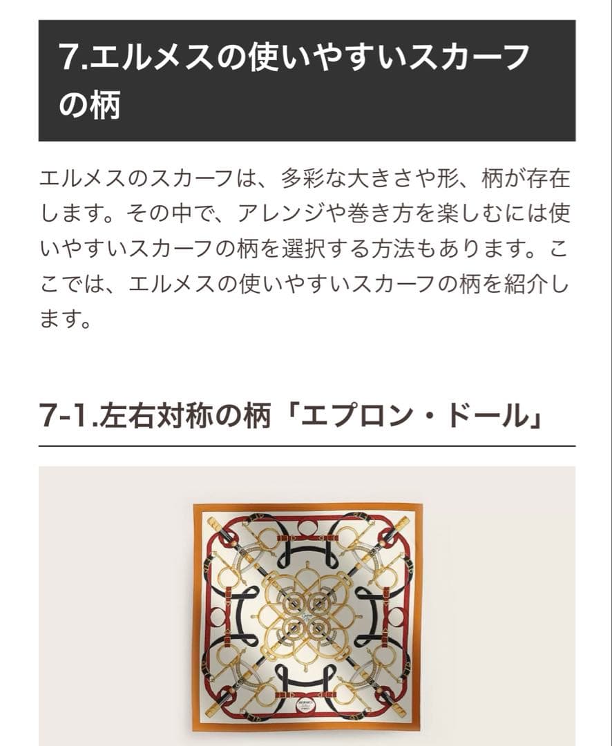 #HERMES#エルメス#エプロン・ドール#スカーフ#カレ90