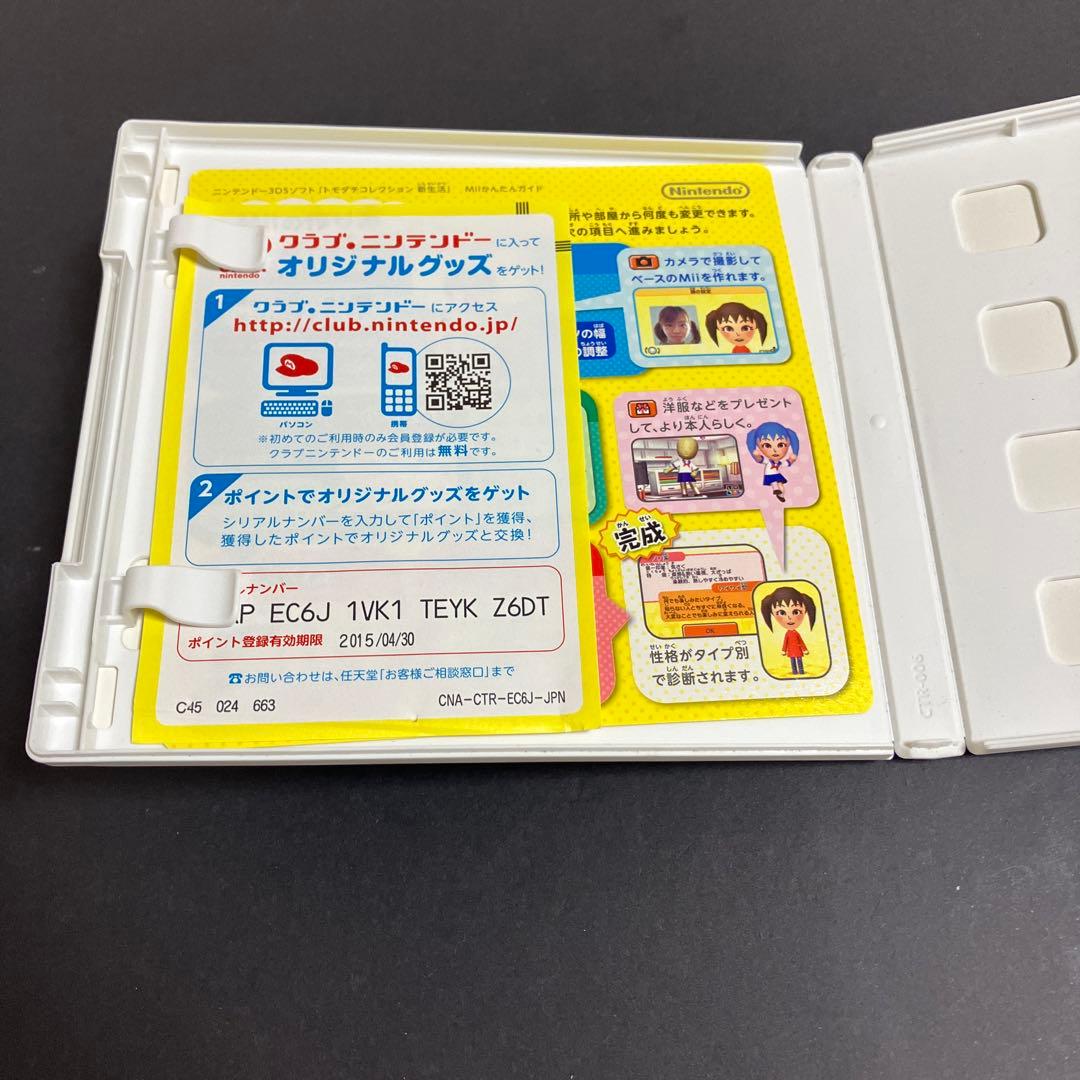 トモダチコレクション新生活　③