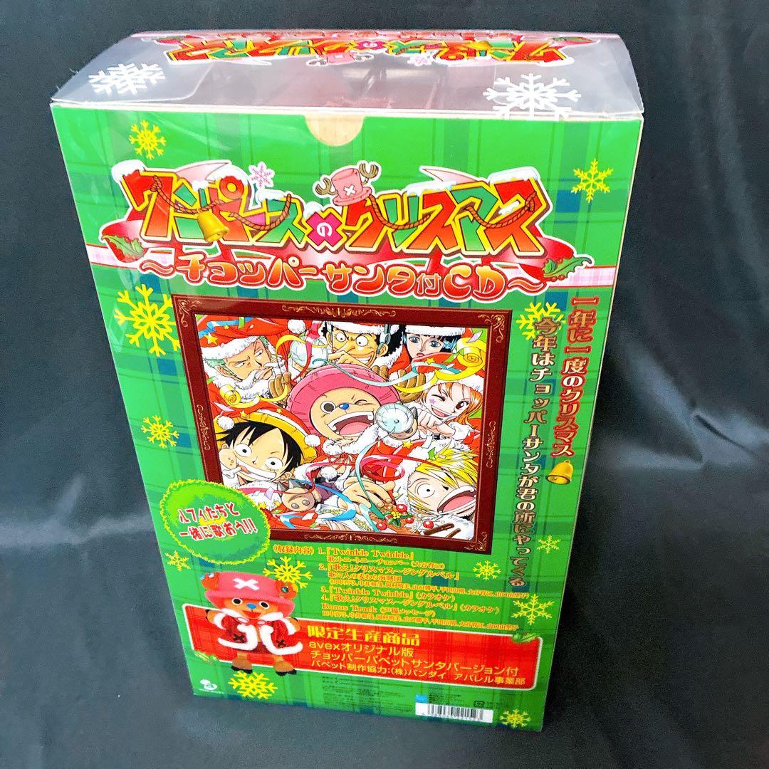 「ワンピース」ワンピースのクリスマス チョッパーサンタ付　CD ぬいぐるみ付き
