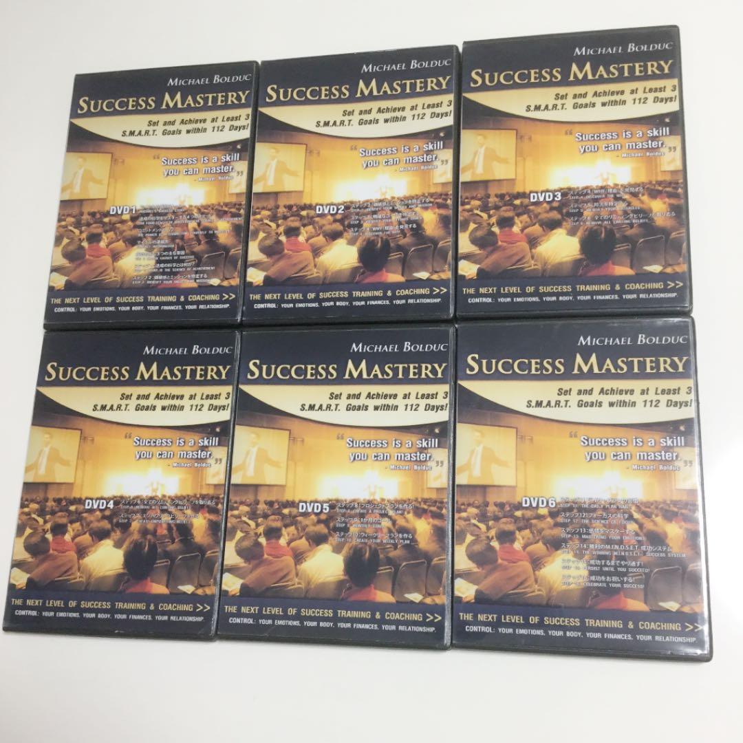自己啓発　サクセス　マスタリー　マイケル・ボルダック　　DVD