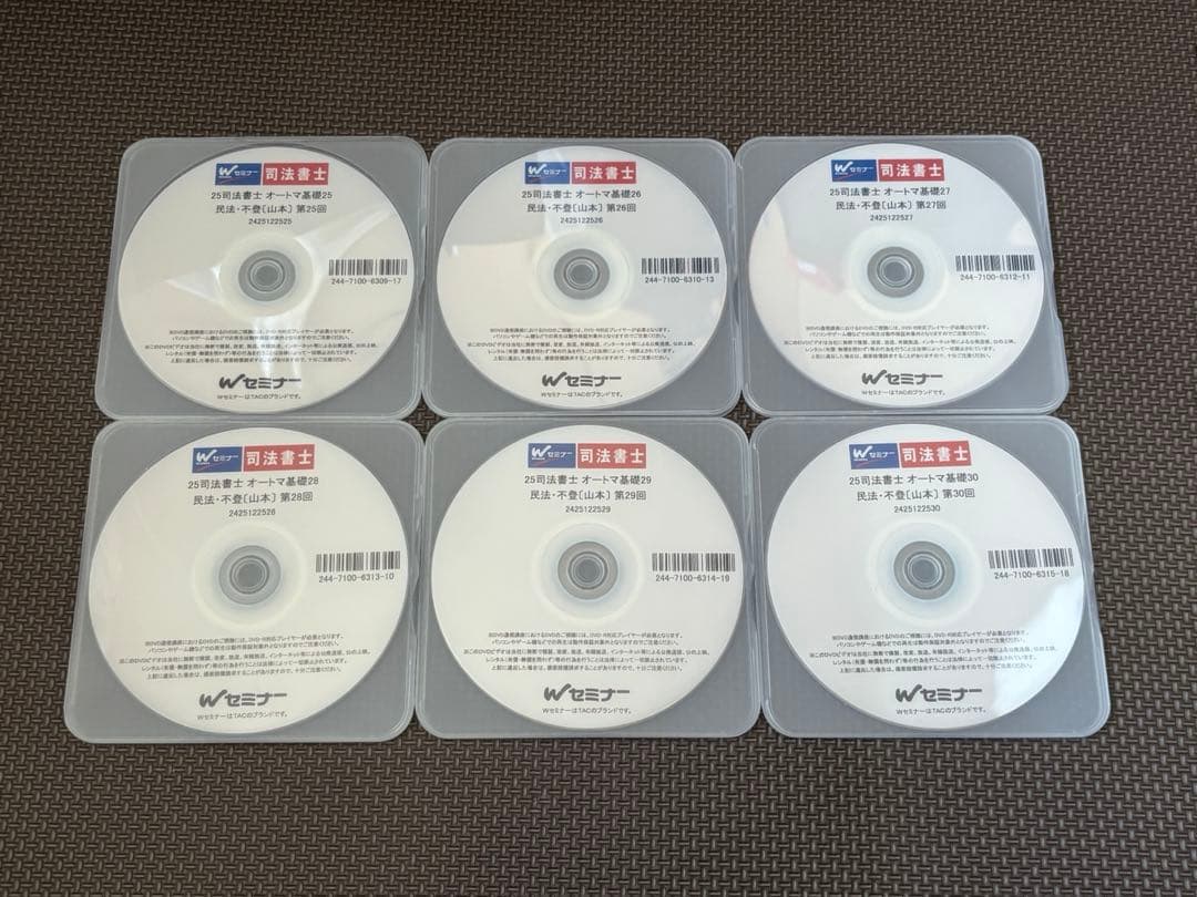 司法書士　山本オートマチック基礎講座　民法講義DVD