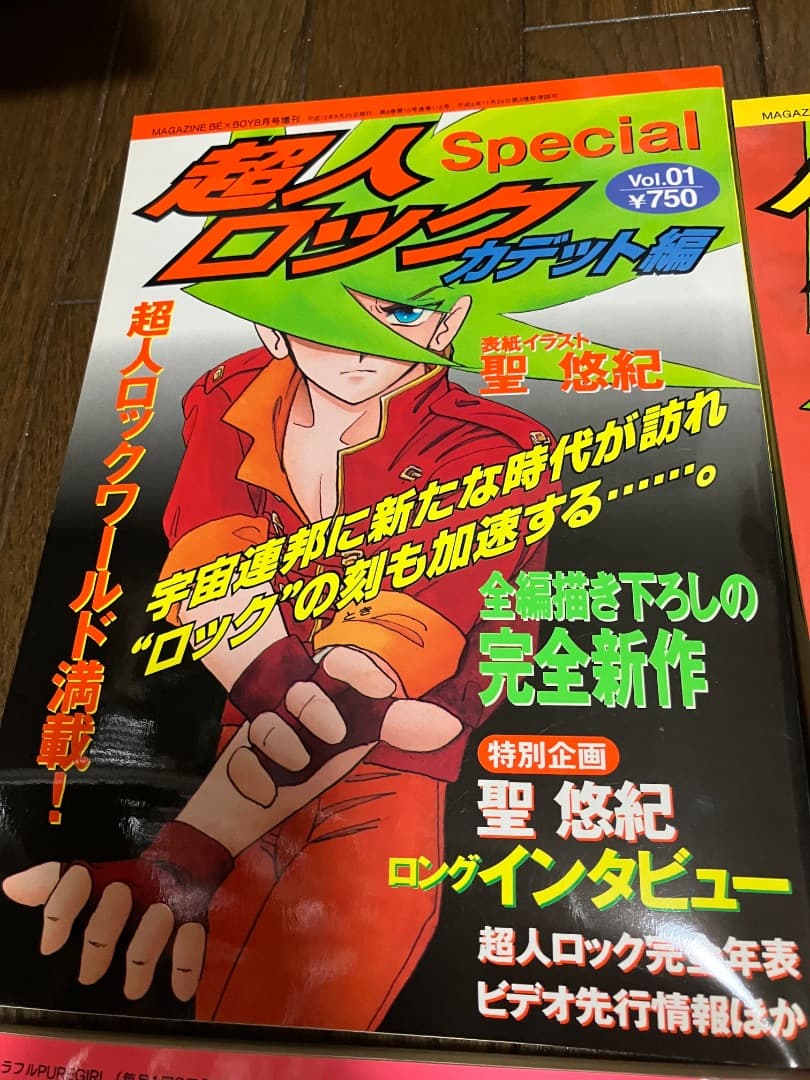 超人ロック Special 全巻セットVOL2無