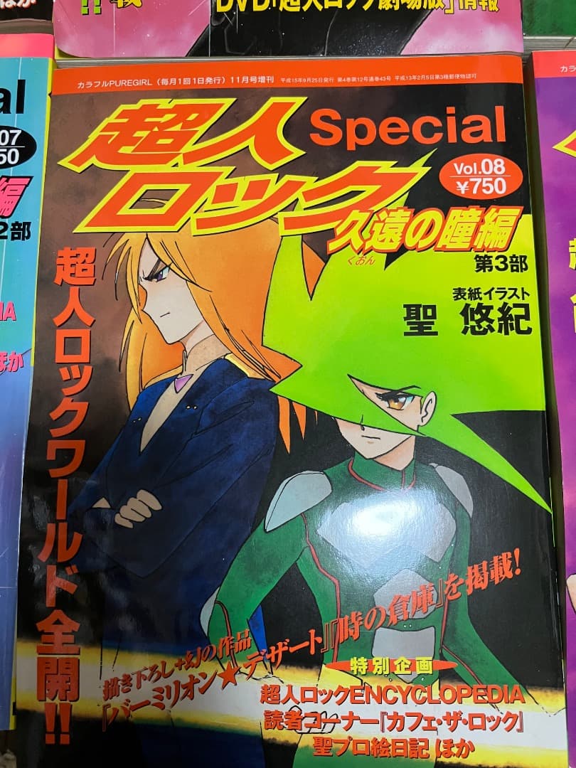 超人ロック Special 全巻セットVOL2無