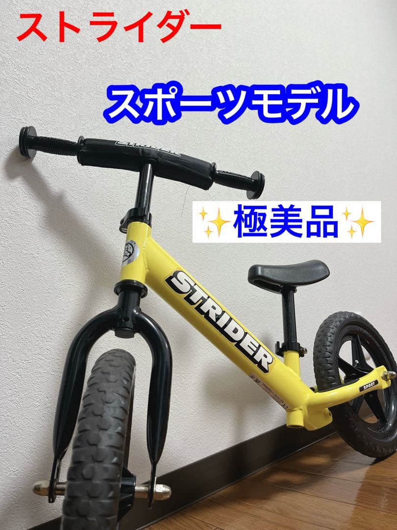 【極美品】STRIDER SPORT イエロー 黄色 12インチ