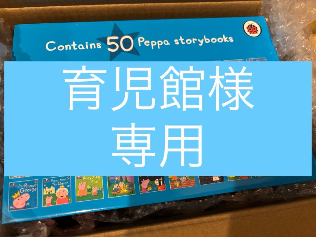 育児館　peppapig 青箱