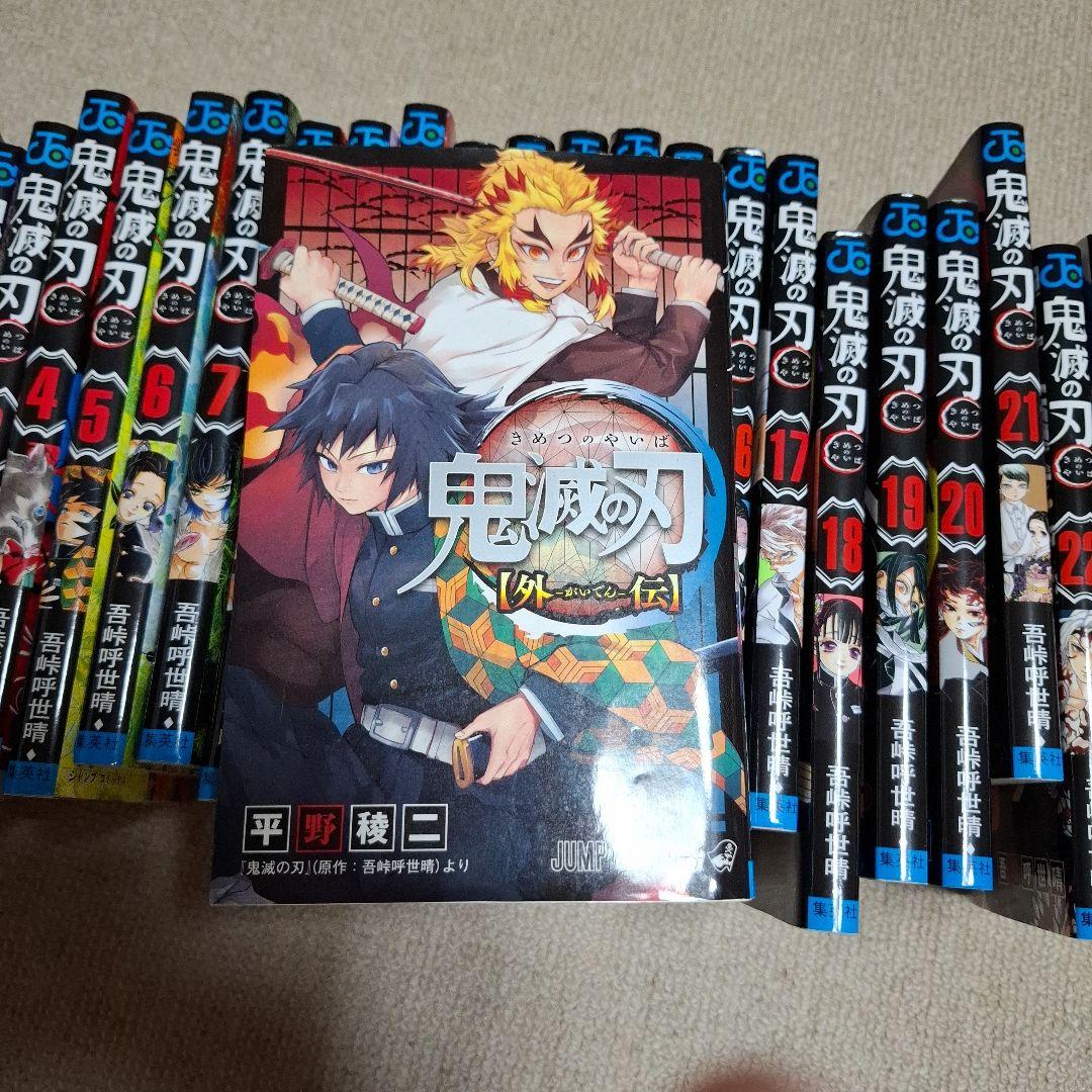 鬼滅の刃全巻+外伝