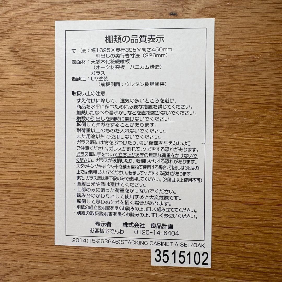 無印良品 スタッキングキャビネット テレビボード AVラック