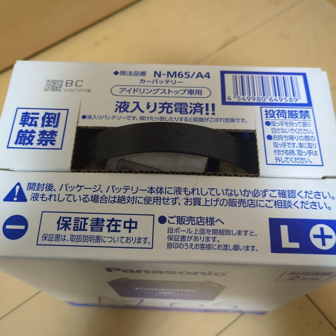 パナソニックバッテリー