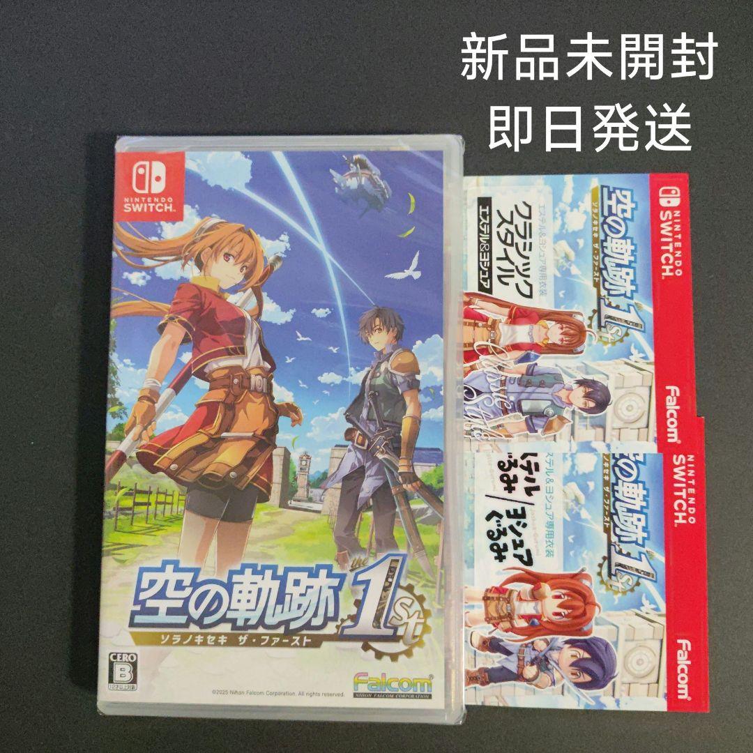 Nintendo Switch空の軌跡 the 1st 特典付き