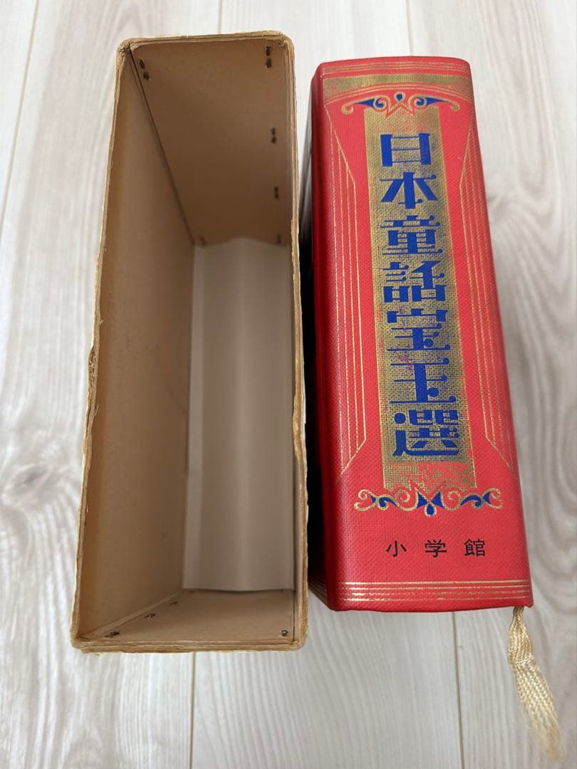 日本童話宝玉選　昔話