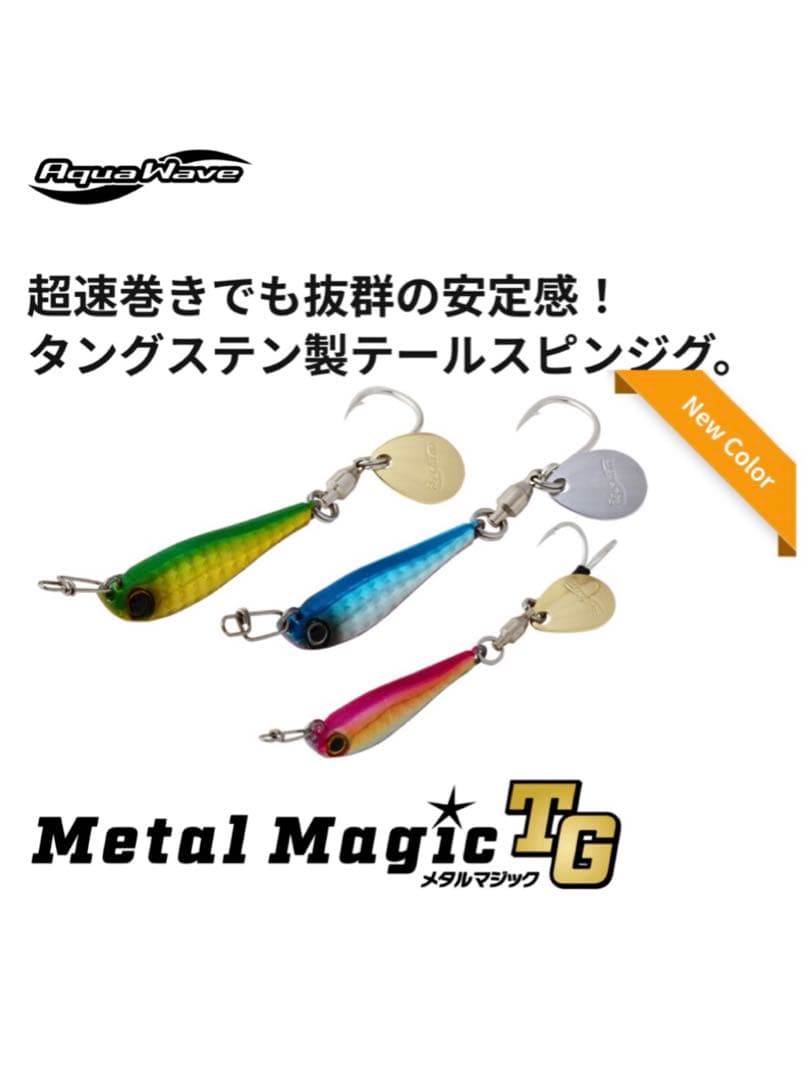 メタルマジックTG 60g 限定 ×2