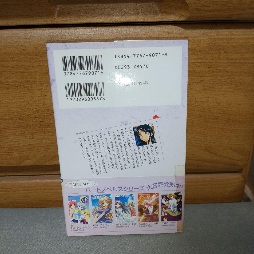 センチメンタルグラフティ―再会+(プラス) 大倉 らいた (著) jg00