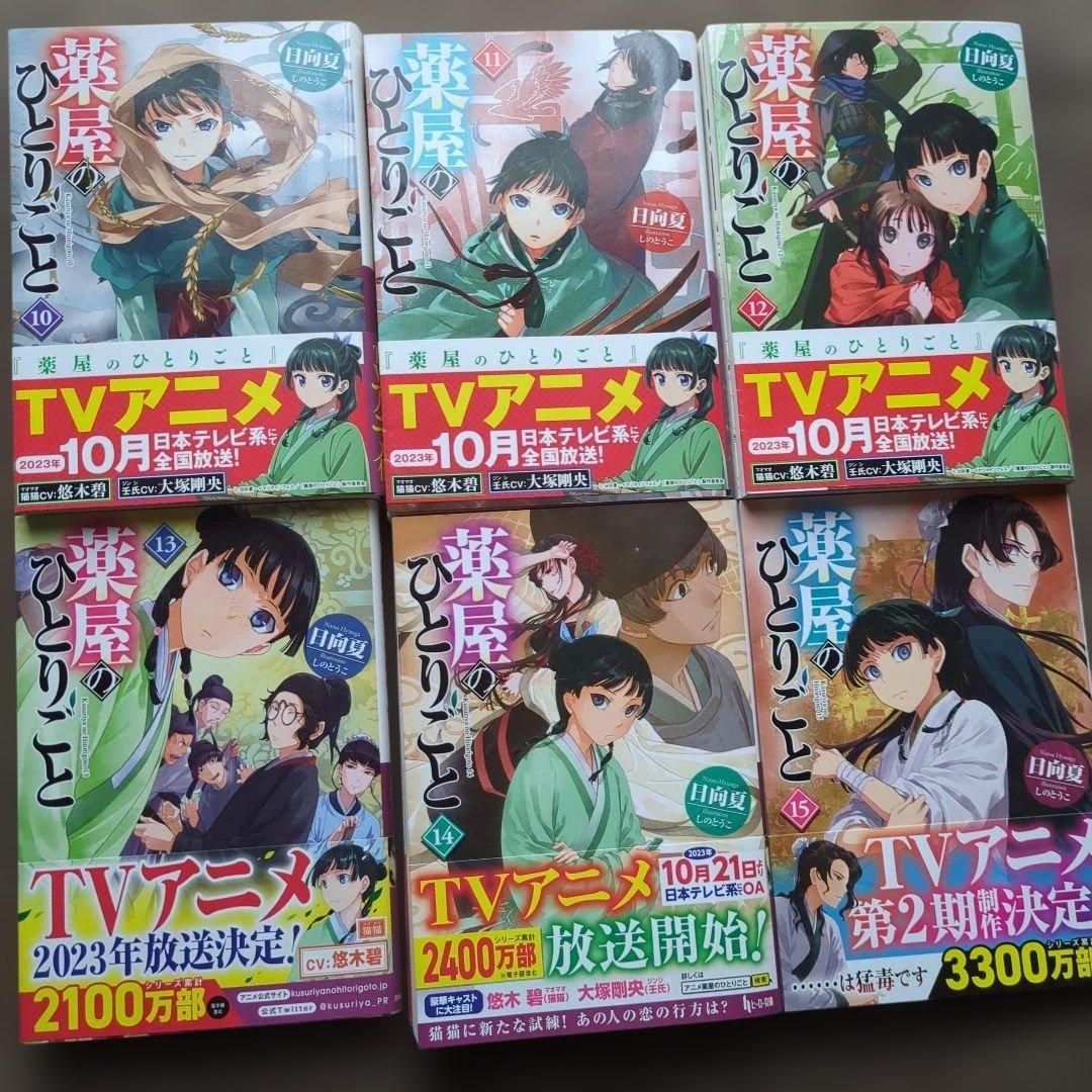 薬屋のひとりごと 4~16巻
